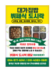 대가도시락