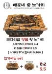 배가네숯불노가리