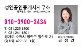 성연공인중개사사무소