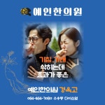 예인한의원