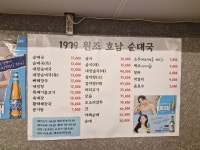 원조호남순대국