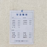 보경헤어