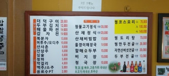 본가할매숨두부 꿩요리