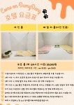 커몬댕댕 광주애견유치원&애견호텔