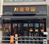 서울꽃삼 신정네거리직영점