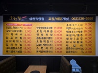 오원집 삼천직영점