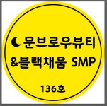 문브로우뷰티