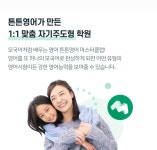 튼튼영어마스터클럽화성동탄정현초점 | 튼튼영어 마스터클럽 분당서당초점