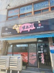 마장동초장생고기