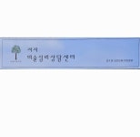 서지미술심리상담센타