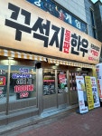꾸석지돌판한우 여수무선점