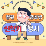 엠베스트SE 정관가화테라스1차점