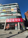 안양일호약국