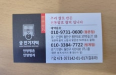 궁잔기지떡 안양범계점
