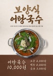 소양호어탕국수