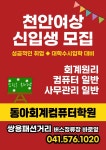 동아회계컴퓨터학원