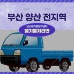 남산철거센터