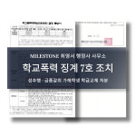 마일스톤 최영서 행정사사무소