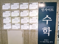 인사이트수학교습소