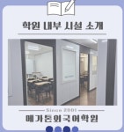 메가톤외국어학원 북구캠퍼스