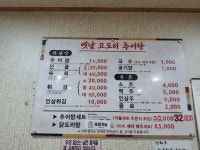 옛날고도리추어탕