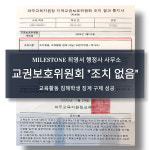 마일스톤 최영서 행정사사무소