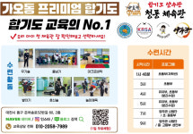 합기도양우관 청룡체육관