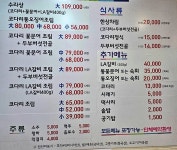 우리동네맛코다리