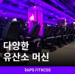 랩스휘트니스 구로구청점