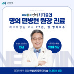 뉴민병원
