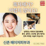 메이저피부과의원 신촌점