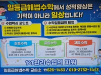 일등급해법수학교습소