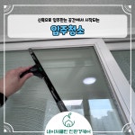 네이처클린 입주청소 구례점