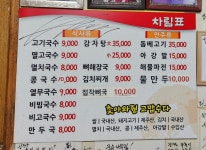 국수나무집
