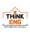 띵킹영어교습소