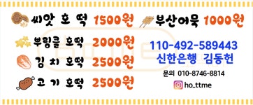 호떡미