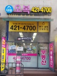 대림오복공인중개사사무소