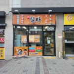 헐타 구지반도유보라 3단지점