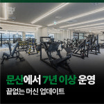 베스트피지컬짐 문산점