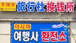 아시아 여행사