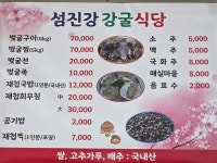 섬진강강굴식당