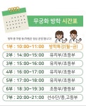 용인대무궁화태권도