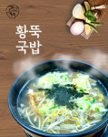황뚝 황태뚝배기칼국수