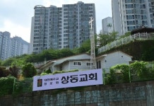 상동교회
