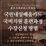 원주커피바리스타학원