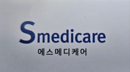 에스메디케어