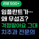 이천바로치과의원