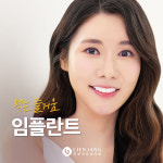 리엔장치과의원