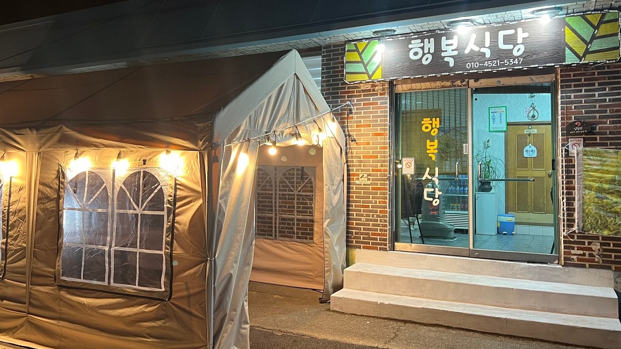 행복식당