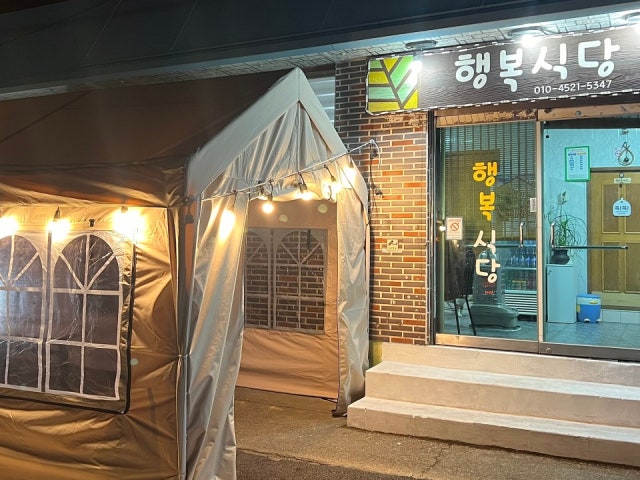 행복식당